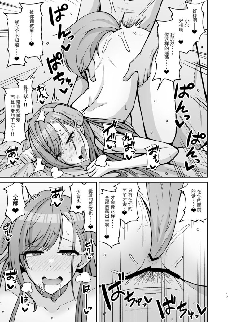 InuCos H tte Sugoi no yo!