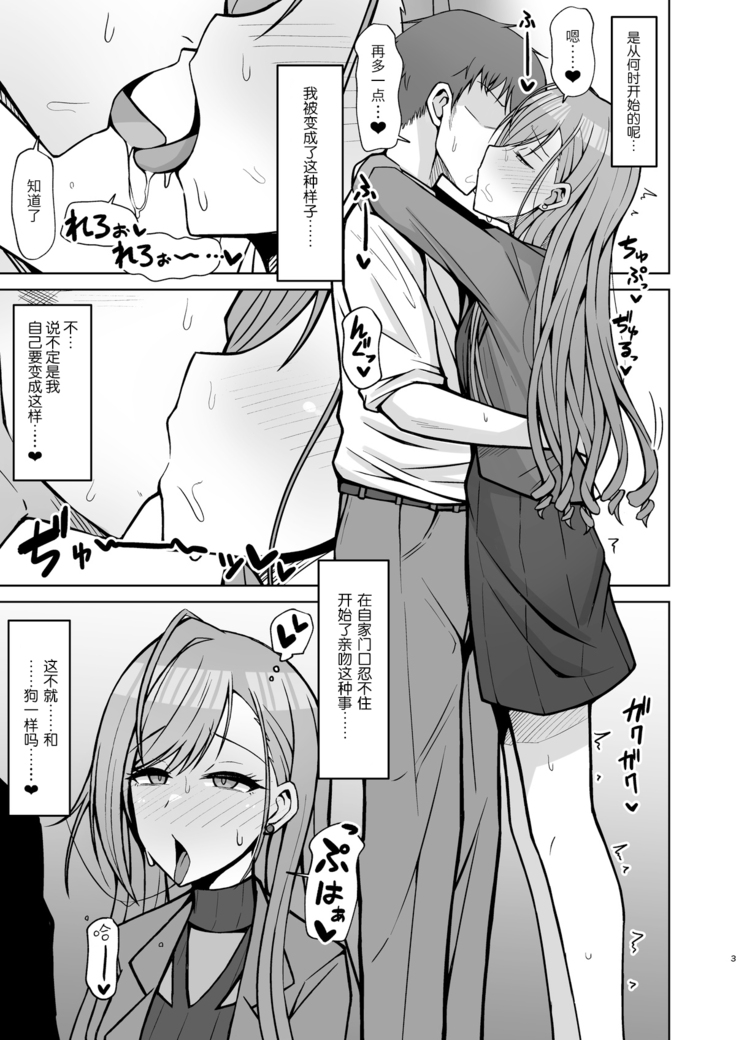 InuCos H tte Sugoi no yo!