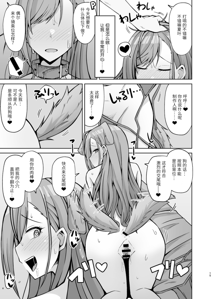 InuCos H tte Sugoi no yo!