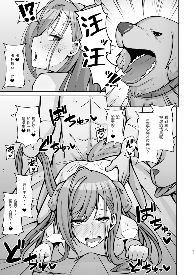 InuCos H tte Sugoi no yo!