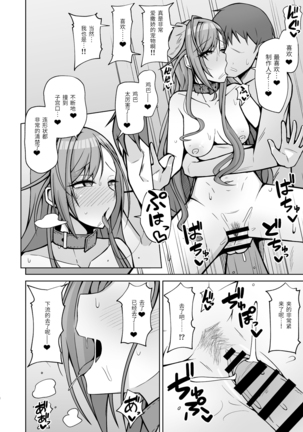 InuCos H tte Sugoi no yo! Page #17