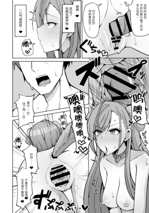 InuCos H tte Sugoi no yo! Page #15