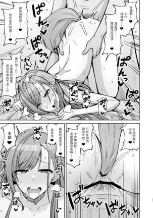 InuCos H tte Sugoi no yo! Page #16