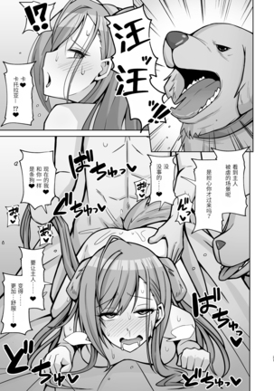 InuCos H tte Sugoi no yo! Page #20