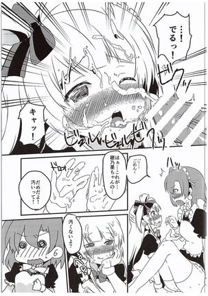 Honoka-chan ni Are ga Dekichatta - Page 10