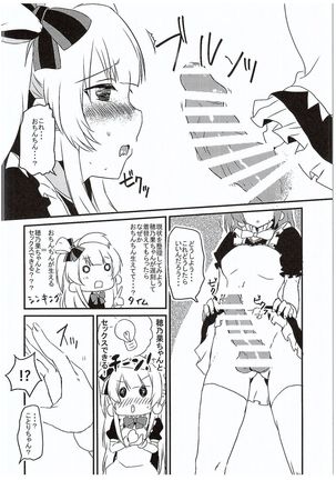 Honoka-chan ni Are ga Dekichatta - Page 7