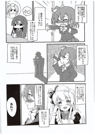 Honoka-chan ni Are ga Dekichatta - Page 3