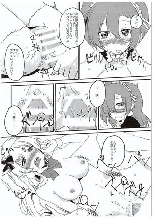 Honoka-chan ni Are ga Dekichatta - Page 15