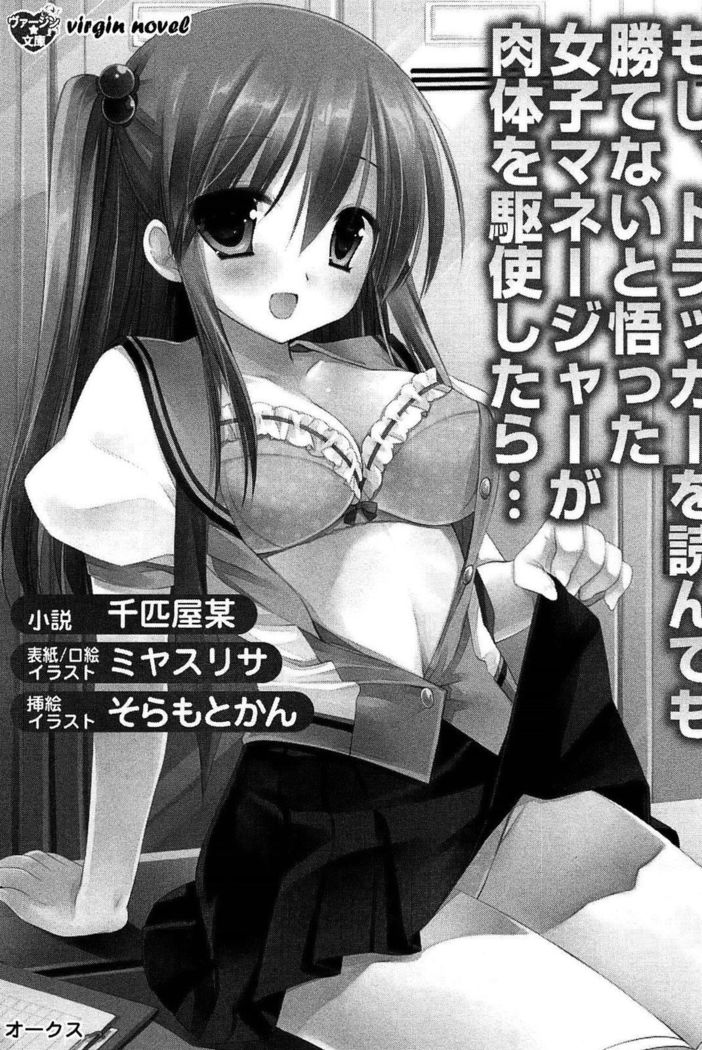 もし、ドラッガーを読んでも勝てないと悟った女子マネージャーが肉体を駆使したら…