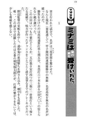 もし、ドラッガーを読んでも勝てないと悟った女子マネージャーが肉体を駆使したら… - Page 182