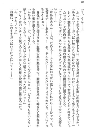 もし、ドラッガーを読んでも勝てないと悟った女子マネージャーが肉体を駆使したら… - Page 232