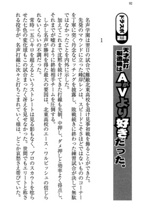 もし、ドラッガーを読んでも勝てないと悟った女子マネージャーが肉体を駆使したら… - Page 96