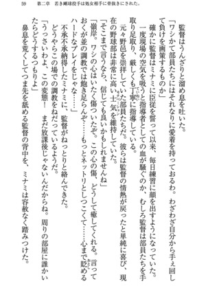 もし、ドラッガーを読んでも勝てないと悟った女子マネージャーが肉体を駆使したら… - Page 63