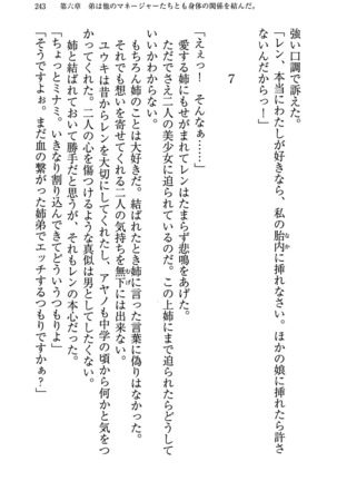 もし、ドラッガーを読んでも勝てないと悟った女子マネージャーが肉体を駆使したら… - Page 247