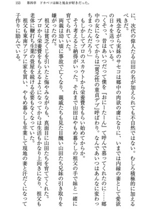 もし、ドラッガーを読んでも勝てないと悟った女子マネージャーが肉体を駆使したら… - Page 157