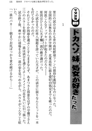 もし、ドラッガーを読んでも勝てないと悟った女子マネージャーが肉体を駆使したら… - Page 139