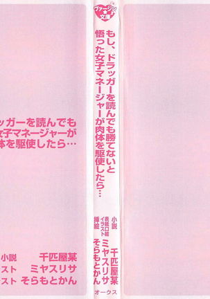 もし、ドラッガーを読んでも勝てないと悟った女子マネージャーが肉体を駆使したら…