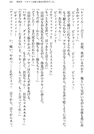 もし、ドラッガーを読んでも勝てないと悟った女子マネージャーが肉体を駆使したら… - Page 167