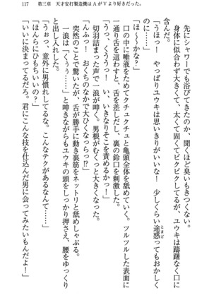 もし、ドラッガーを読んでも勝てないと悟った女子マネージャーが肉体を駆使したら… - Page 121