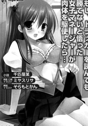 もし、ドラッガーを読んでも勝てないと悟った女子マネージャーが肉体を駆使したら…