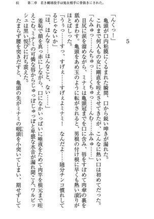 もし、ドラッガーを読んでも勝てないと悟った女子マネージャーが肉体を駆使したら… - Page 85