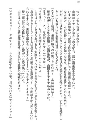 もし、ドラッガーを読んでも勝てないと悟った女子マネージャーが肉体を駆使したら… - Page 176