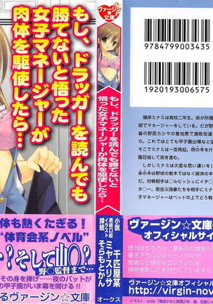 もし、ドラッガーを読んでも勝てないと悟った女子マネージャーが肉体を駆使したら…