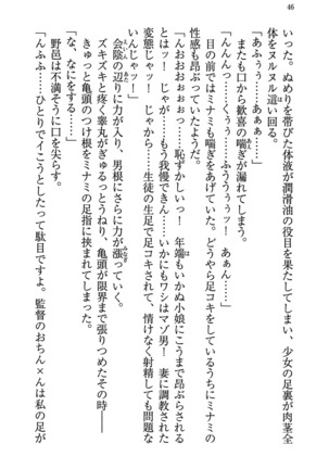 もし、ドラッガーを読んでも勝てないと悟った女子マネージャーが肉体を駆使したら… - Page 50