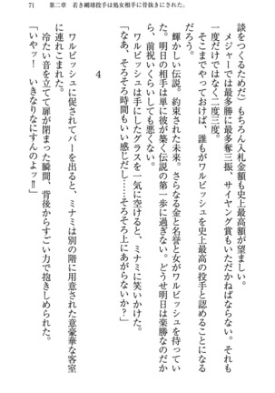 もし、ドラッガーを読んでも勝てないと悟った女子マネージャーが肉体を駆使したら… - Page 75