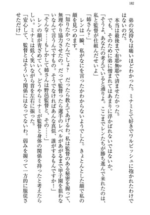 もし、ドラッガーを読んでも勝てないと悟った女子マネージャーが肉体を駆使したら… - Page 186