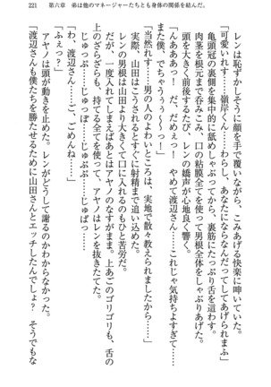 もし、ドラッガーを読んでも勝てないと悟った女子マネージャーが肉体を駆使したら… - Page 225