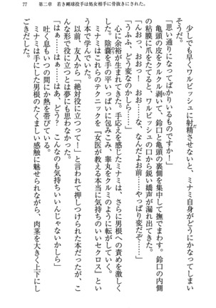 もし、ドラッガーを読んでも勝てないと悟った女子マネージャーが肉体を駆使したら… - Page 81