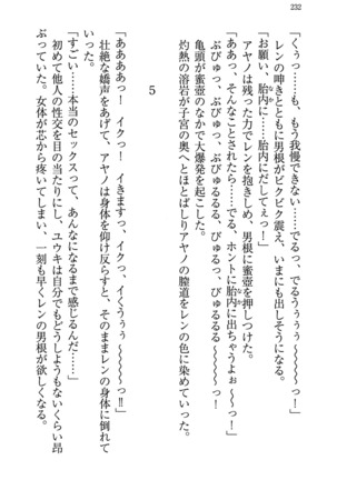 もし、ドラッガーを読んでも勝てないと悟った女子マネージャーが肉体を駆使したら… - Page 236