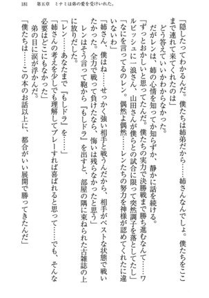 もし、ドラッガーを読んでも勝てないと悟った女子マネージャーが肉体を駆使したら… - Page 185