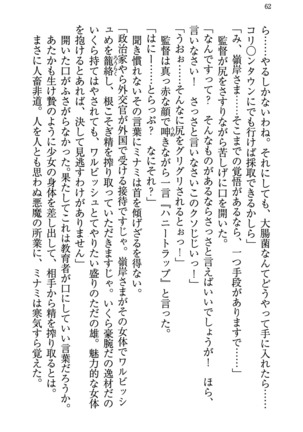 もし、ドラッガーを読んでも勝てないと悟った女子マネージャーが肉体を駆使したら… - Page 66