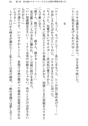 もし、ドラッガーを読んでも勝てないと悟った女子マネージャーが肉体を駆使したら… - Page 245