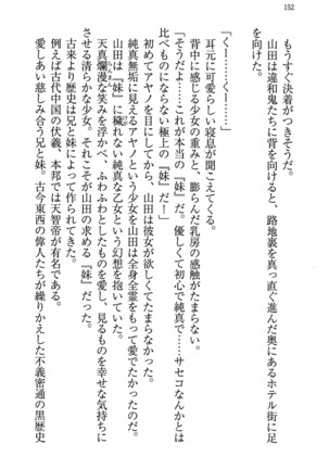 もし、ドラッガーを読んでも勝てないと悟った女子マネージャーが肉体を駆使したら… - Page 156