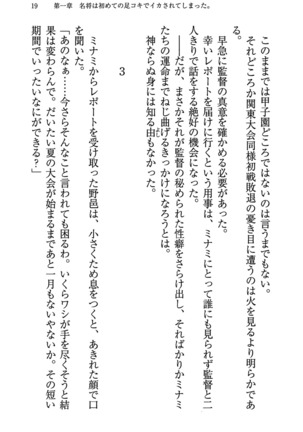 もし、ドラッガーを読んでも勝てないと悟った女子マネージャーが肉体を駆使したら… - Page 23