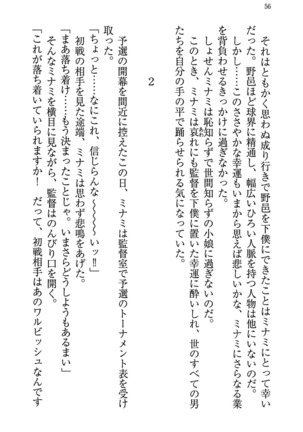 もし、ドラッガーを読んでも勝てないと悟った女子マネージャーが肉体を駆使したら… - Page 60