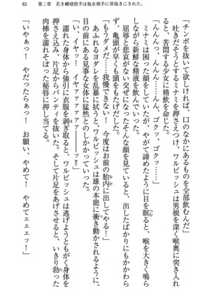 もし、ドラッガーを読んでも勝てないと悟った女子マネージャーが肉体を駆使したら… - Page 87