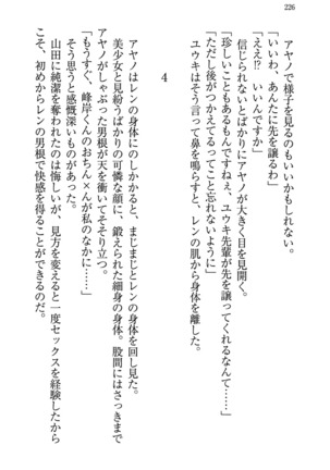 もし、ドラッガーを読んでも勝てないと悟った女子マネージャーが肉体を駆使したら… - Page 230