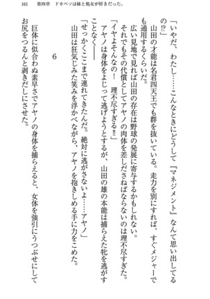 もし、ドラッガーを読んでも勝てないと悟った女子マネージャーが肉体を駆使したら… - Page 165