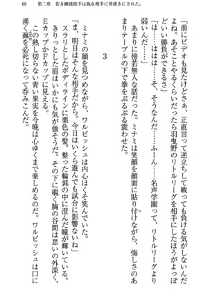 もし、ドラッガーを読んでも勝てないと悟った女子マネージャーが肉体を駆使したら… - Page 73