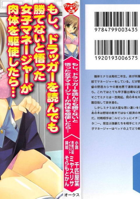 もし、ドラッガーを読んでも勝てないと悟った女子マネージャーが肉体を駆使したら…