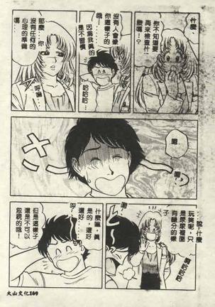 Itsudemo Kaikan Page #170