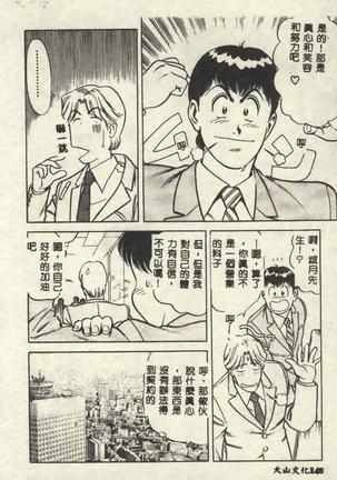 Itsudemo Kaikan Page #149