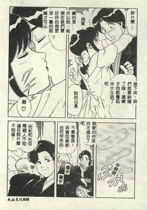 Itsudemo Kaikan Page #36