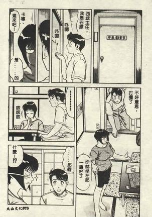 Itsudemo Kaikan Page #74