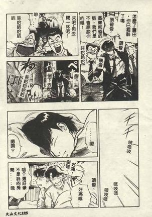 Itsudemo Kaikan Page #126