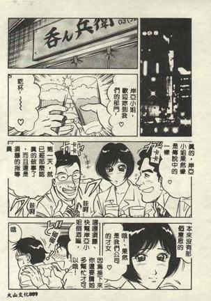 Itsudemo Kaikan Page #90